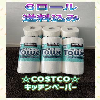 コストコ(コストコ)の⭐️コストコキッチンペーパー6ロール　カークランド⭐️(日用品/生活雑貨)