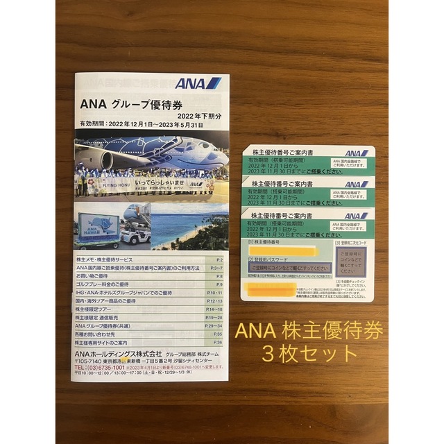 ANA(全日本空輸)(エーエヌエー(ゼンニッポンクウユ))のANA 株主優待券 チケットの優待券/割引券(その他)の商品写真