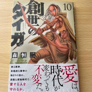 創世のタイガ　10巻(青年漫画)