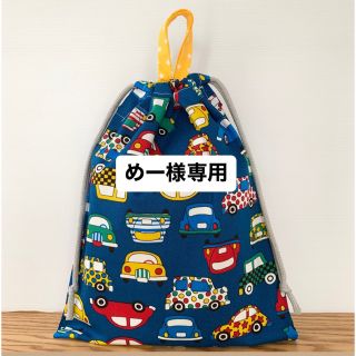 めー様専用(外出用品)