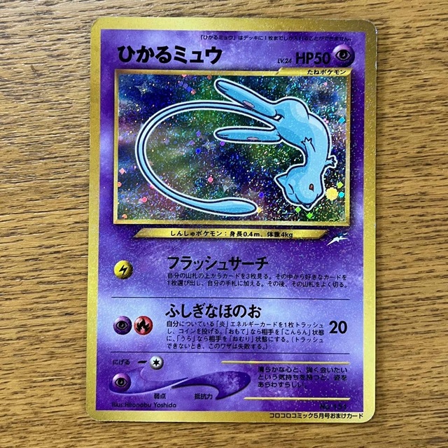 トレーディングカードポケモンカード ミュウ 旧裏 美品