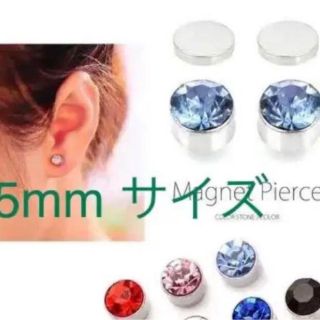 マグネットピアス 各色 フェイクピアス5mm 新品(ピアス)