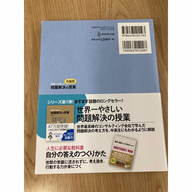 世界一やさしい右脳型問題解決の授業 エンタメ/ホビーの本(ビジネス/経済)の商品写真