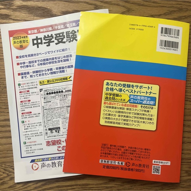 最新過去問2023年度用 中学受験『森村学園中等部』声の教育社 エンタメ/ホビーの本(語学/参考書)の商品写真