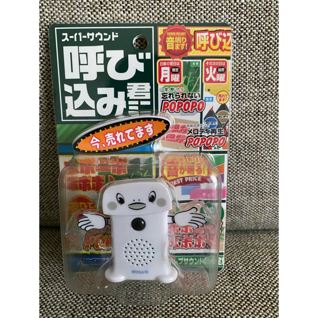 スーパーサウンド　呼び込み君　ミニ　ホワイト エンタメ/ホビーのエンタメ その他(その他)の商品写真