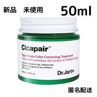 ドクタージャルト(Dr. Jart+)のDr.Jart シカペアタイガーグラスカラーコレクティング　（リカバー）50ml(化粧下地)