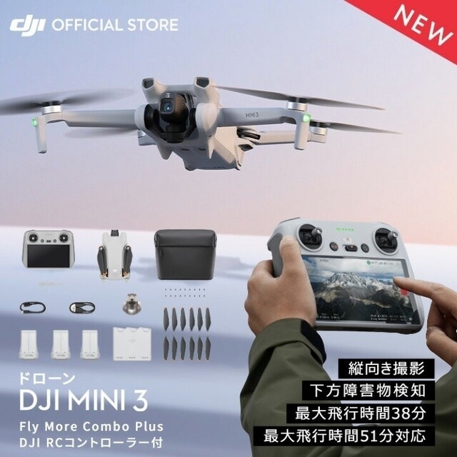 特売 3 Mini DJI - Inspire（DJI） Fly 未開封品 新品 Plus Combo More