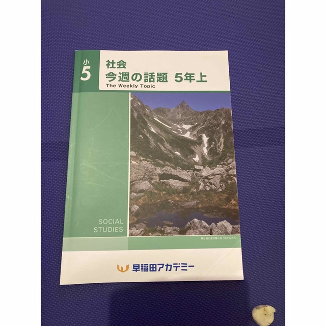 kobby-roda様限定　予習シリーズ計算　5年上下　今週の話題　5年 エンタメ/ホビーの本(語学/参考書)の商品写真