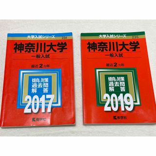 神奈川大学 赤本(語学/参考書)