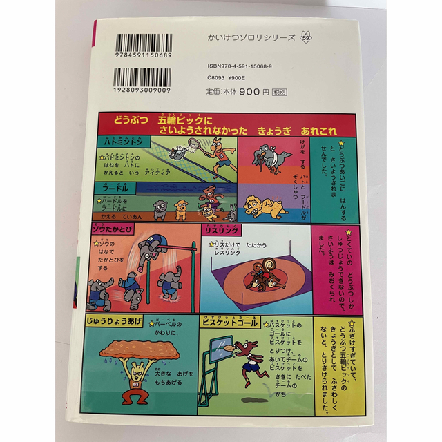 かいけつゾロリのおいしい金メダル エンタメ/ホビーの本(絵本/児童書)の商品写真