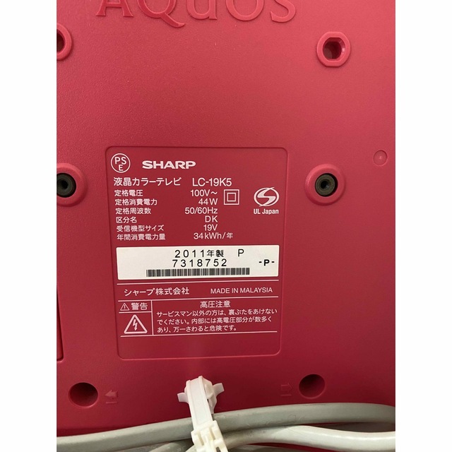 SHARP AQUOS LC-19K5-P シャープ　19型　液晶テレビ