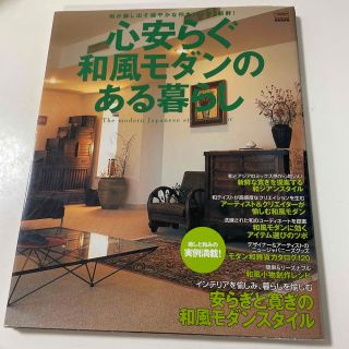 心安らぐ和風モダンのある暮らし 和が醸し出す穏やかな佇まいが今、新鮮！(住まい/暮らし/子育て)