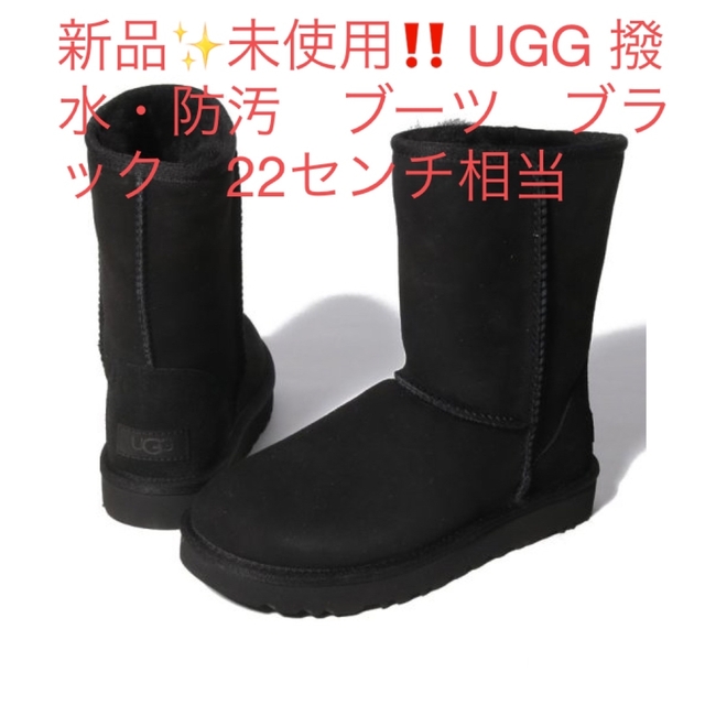 新品✨未使用‼️ UGG 撥水・防汚　ブーツ　ブラック　22センチ相当