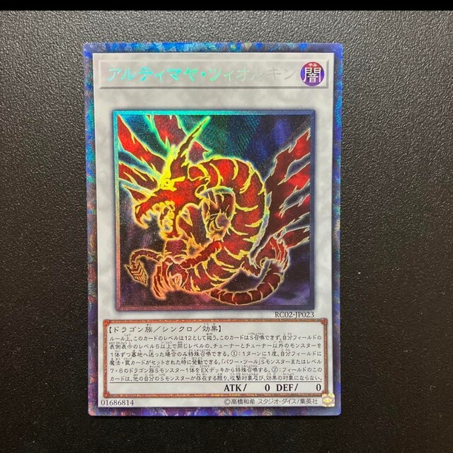 遊戯王(ユウギオウ)の遊戯王 アルティマヤ・ツィオルキン 1枚 アルティマヤツィオルキン売場名:# エンタメ/ホビーのトレーディングカード(シングルカード)の商品写真
