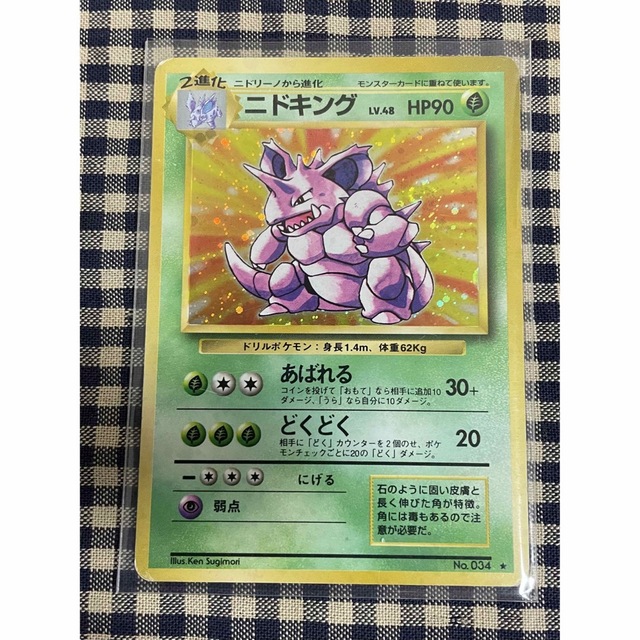 トレーディングカードポケモンカード ニドキング 旧裏面 キラカード