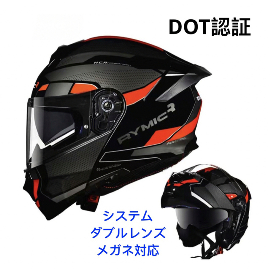 高品質システムヘルメット　ダブルレンズ　バイクヘルメットDOT認証　フルフェイス