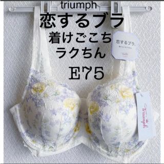 トリンプ(Triumph)の【新品タグ付】トリンプ／恋するブラ・リラクシングブラE75（定価¥6,490）(ブラ&ショーツセット)