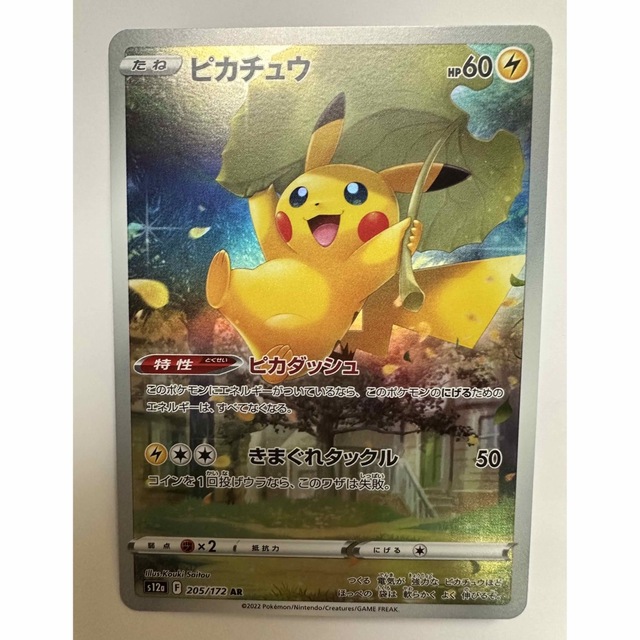 ポケモンカード ピカチュウAR 9枚セット 美品 Vstarユニバース ポケモン 新年の贈り物
