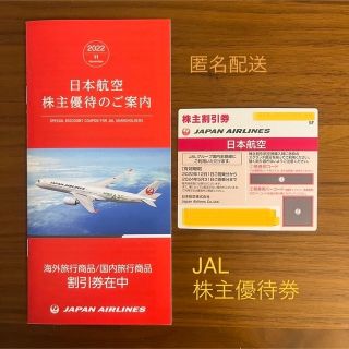 ジャル(ニホンコウクウ)(JAL(日本航空))のJAL 株主割引券(その他)