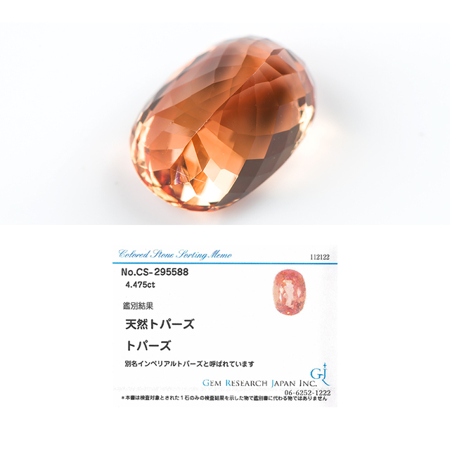 インペリアルトパーズ 14.609 ルース | angeloawards.com