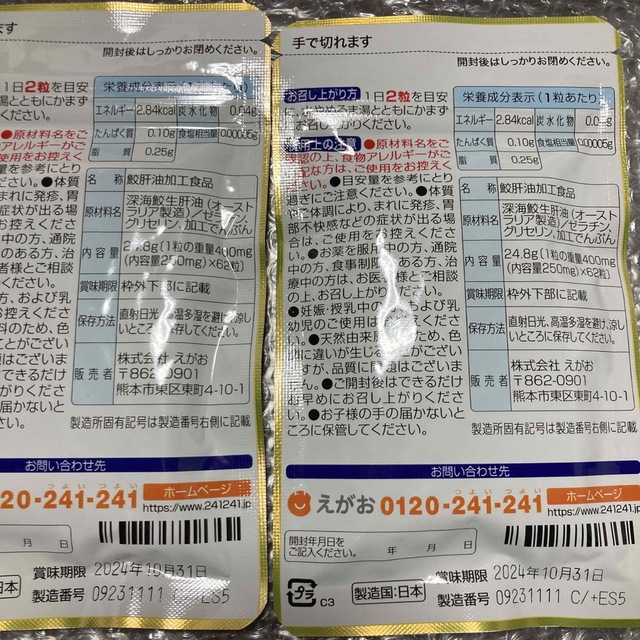 えがおの肝油　鮫珠 食品/飲料/酒の健康食品(その他)の商品写真