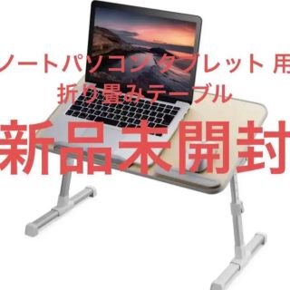 エレコム(ELECOM)のエレコム ノートパソコン テーブル 5段階 高さ調整可能／4段階 PCA-LTT(オフィス/パソコンデスク)