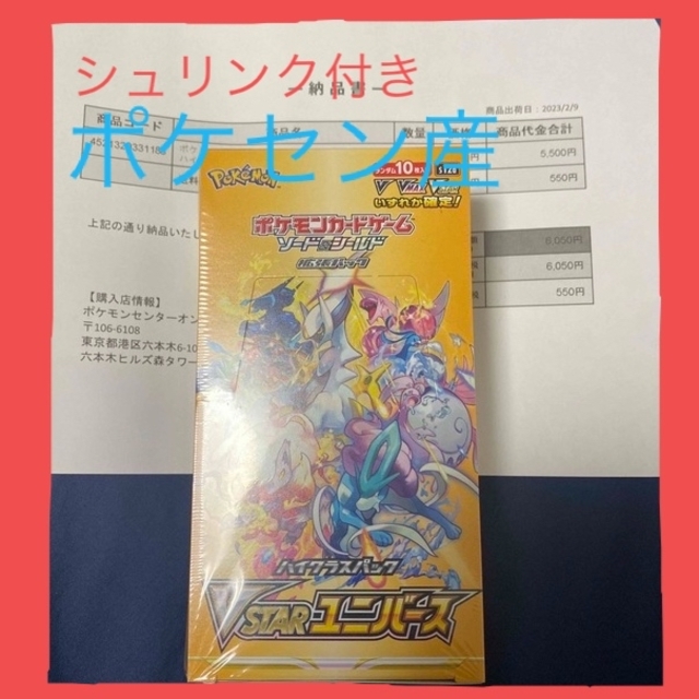 ポケモン - ポケモンカード ブイスターユニバース  VSTAR ユニバース1ボックス