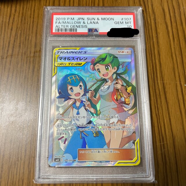 マオ&スイレン sr psa10 ポケモンカード ポケカ