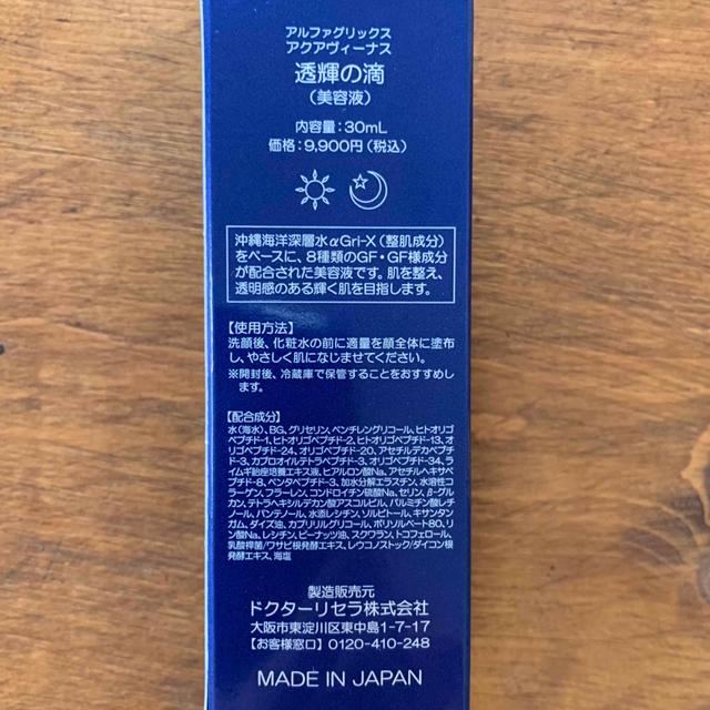 Dr.Recella(ドクターリセラ)のドクターリセラ　透輝の滴　　30ml    2本セット コスメ/美容のスキンケア/基礎化粧品(美容液)の商品写真