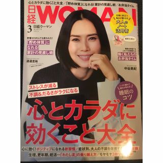 日経ウーマン3月号(ビジネス/経済)