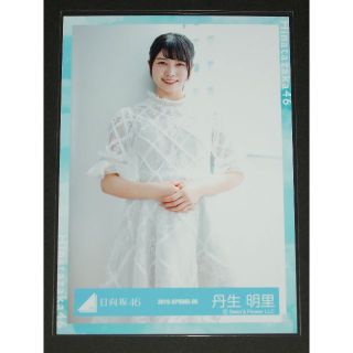 ヒナタザカフォーティーシックス(日向坂46)の日向坂46  丹生明里  生写真１枚  ハッピーオーラ衣装(アイドルグッズ)