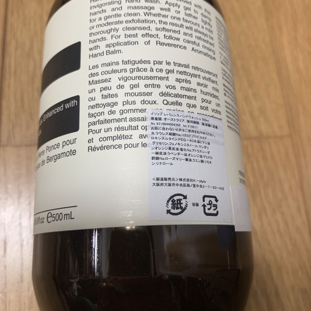 aesop ハンドウォッシュ　500ml