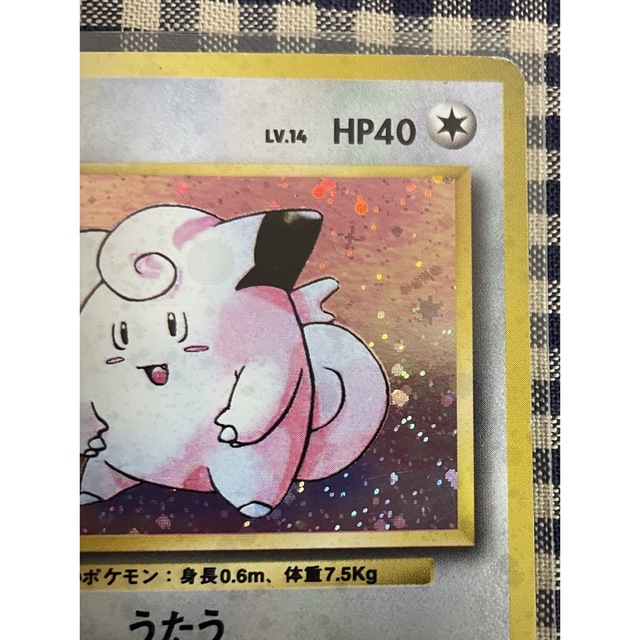 ポケモンカード ピッピ 旧裏面 キラカード www.krzysztofbialy.com