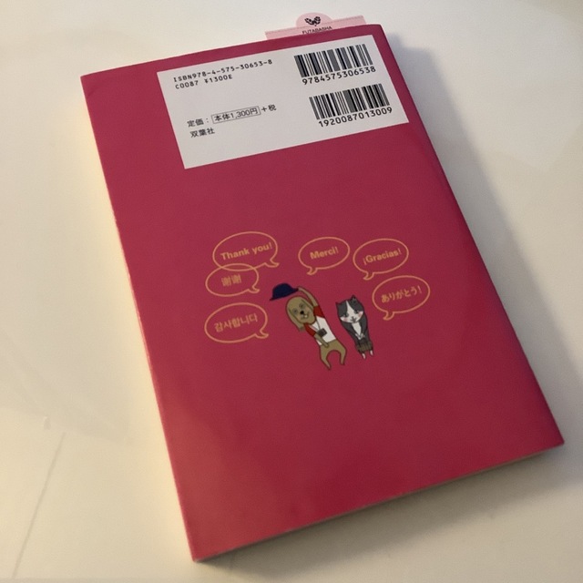 おもてなし５カ国語会話帳 英語　中国語　韓国語　フランス語　スペイン語 エンタメ/ホビーの本(語学/参考書)の商品写真