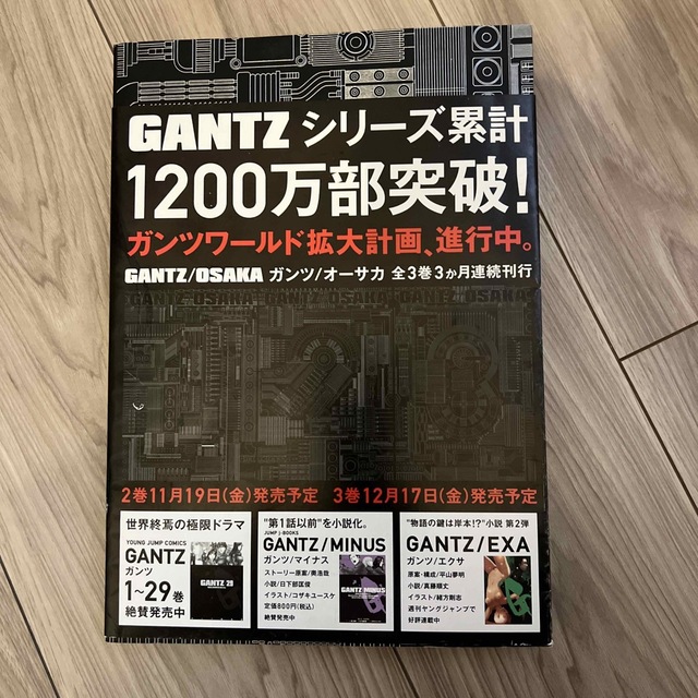 集英社(シュウエイシャ)のGANTZ/OSAKA B5版　一巻 エンタメ/ホビーの漫画(青年漫画)の商品写真