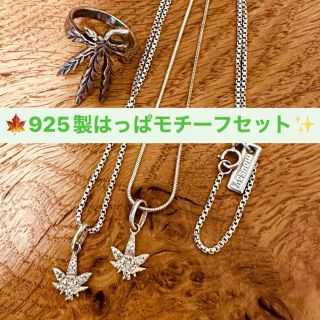 マウジー(moussy)の925製葉っぱモチーフネックレス/リング/ブレスレットset(ネックレス)