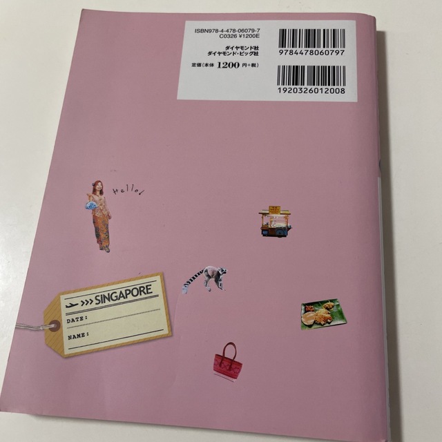 シンガポール ’１８～’１９ 改訂第４版 エンタメ/ホビーの本(地図/旅行ガイド)の商品写真