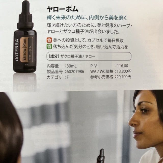 doTERRA(ドテラ)のdoTERRA  /   Yarrow Pom  60カプセル 食品/飲料/酒の健康食品(その他)の商品写真