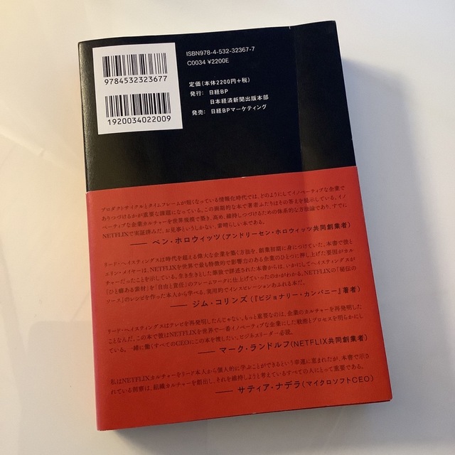 ＮＯ　ＲＵＬＥＳ 世界一「自由」な会社、ＮＥＴＦＬＩＸ エンタメ/ホビーの本(ビジネス/経済)の商品写真