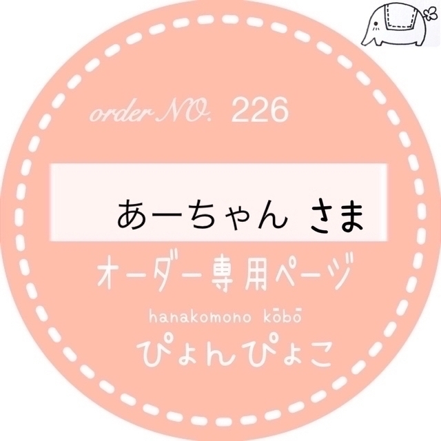 あーちゃん様専用　レッスンバッグ　体操服袋　上靴袋　コップ袋 ハンドメイドのキッズ/ベビー(外出用品)の商品写真