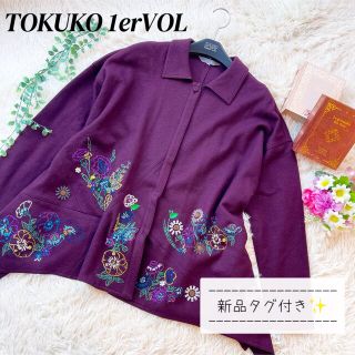 新品】トクコプルミエヴォルの通販 86点 | TOKUKO 1er VOLを買うならラクマ