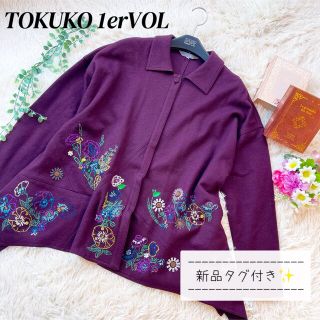 新品】トクコプルミエヴォルの通販 87点 | TOKUKO 1er VOLを買うならラクマ