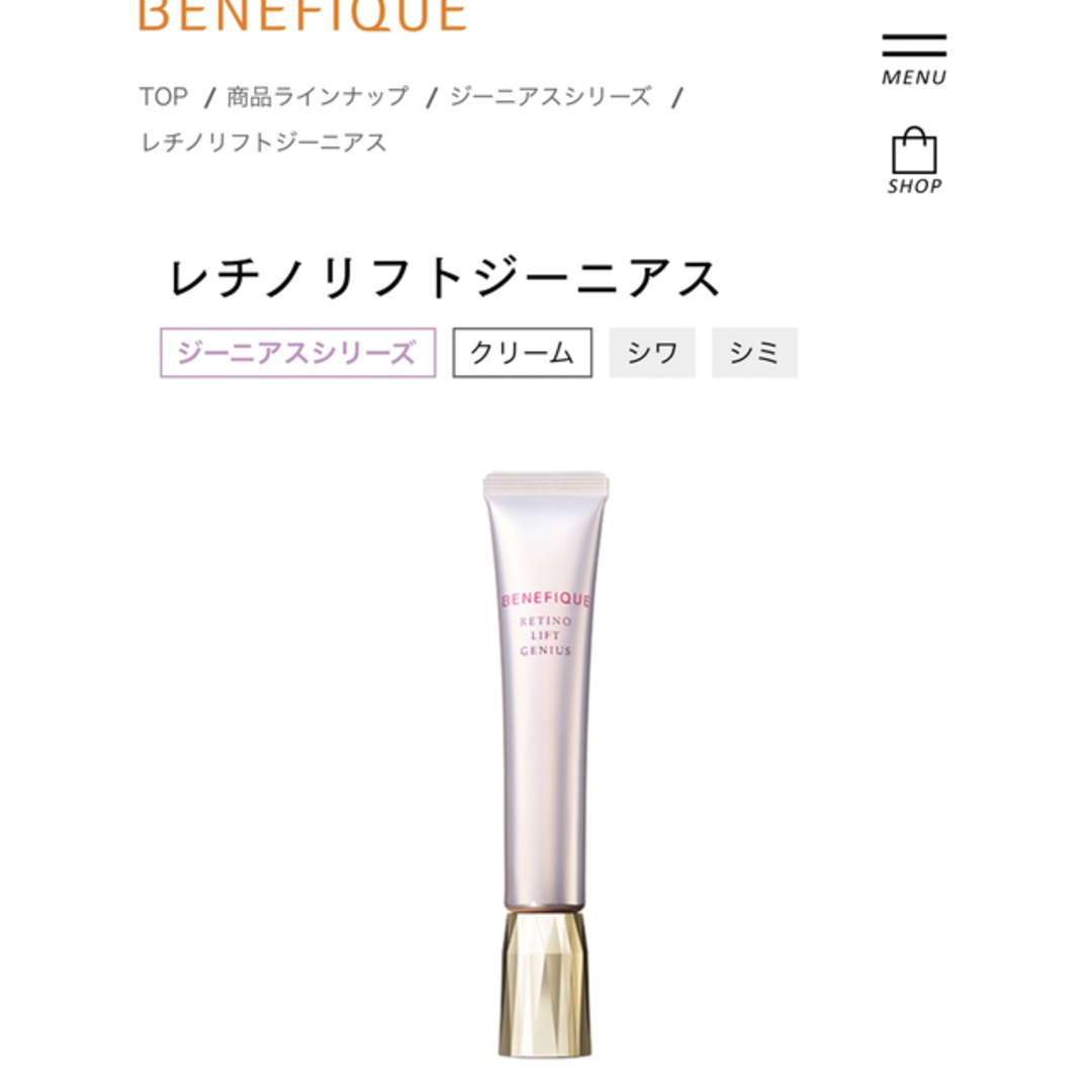 BENEFIQUE(ベネフィーク)のお値下げ✨資生堂✨ベネフィーク✨レチノリフトジーニアス コスメ/美容のスキンケア/基礎化粧品(アイケア/アイクリーム)の商品写真