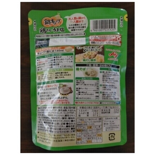 味の素(アジノモト)の味の素★鍋キューブ鶏だし うま塩★２袋 食品/飲料/酒の食品(調味料)の商品写真