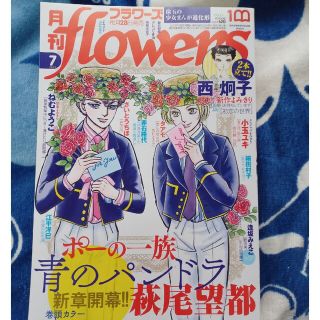 ショウガクカン(小学館)の月刊Flowers 2022年7月号(その他)