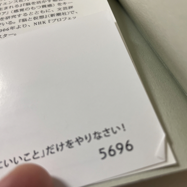 「脳にいいこと」だけをやりなさい！ エンタメ/ホビーの本(その他)の商品写真