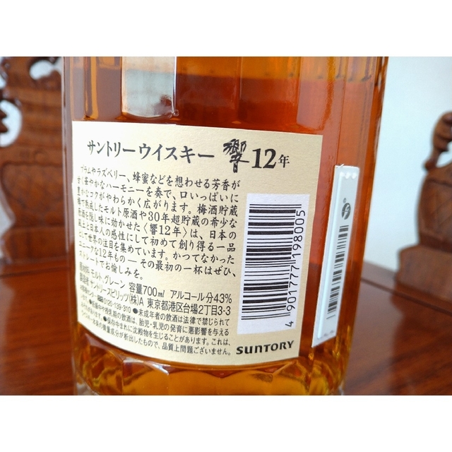 ご専用です。サントリーウイスキー「響」700ml12年 2