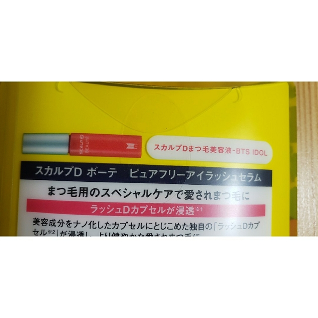 スカルプD(スカルプディー)の★ご専門★アンファー スカルプD ボーテ ピュアフリーアイラッシュセラム BTS コスメ/美容のベースメイク/化粧品(アイライナー)の商品写真