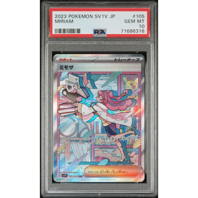 ベビーグッズも大集合 ポケモンカード ミモザ sr psa10 econet.bi