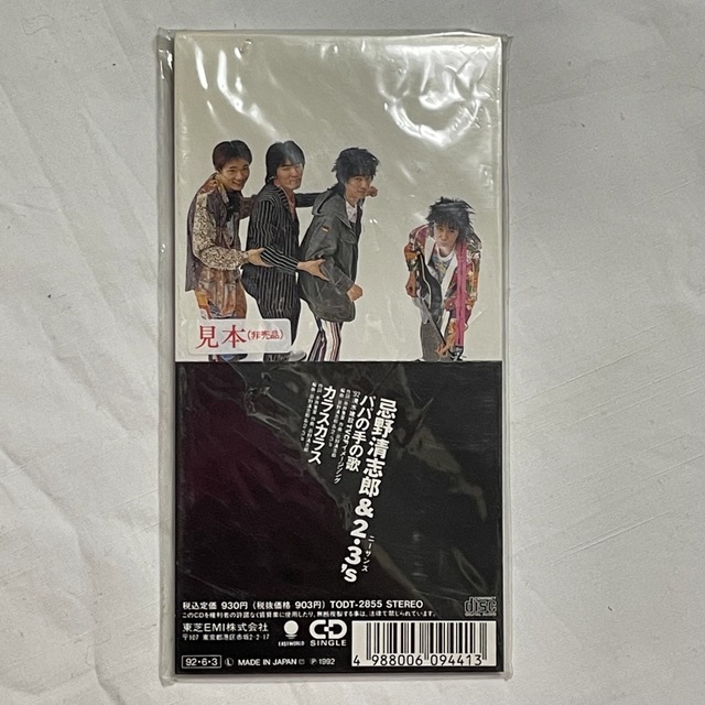 忌野清志郎 8cmCD パパの手の歌 見本盤 非売品 激レア 新品の通販 by
